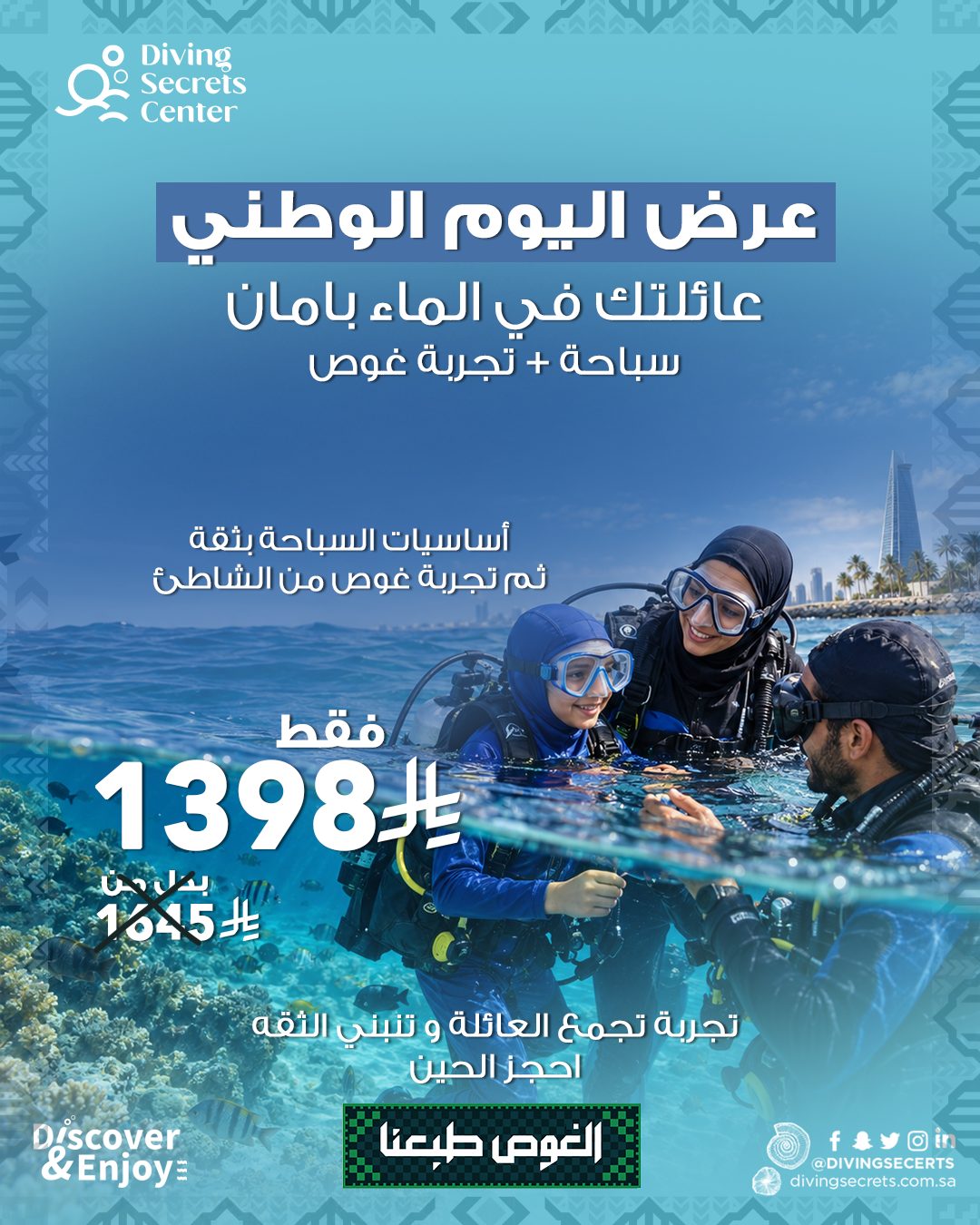 National Day Offer: Family — SwimPrep + Discover Scuba (Shore) — 15% OFF